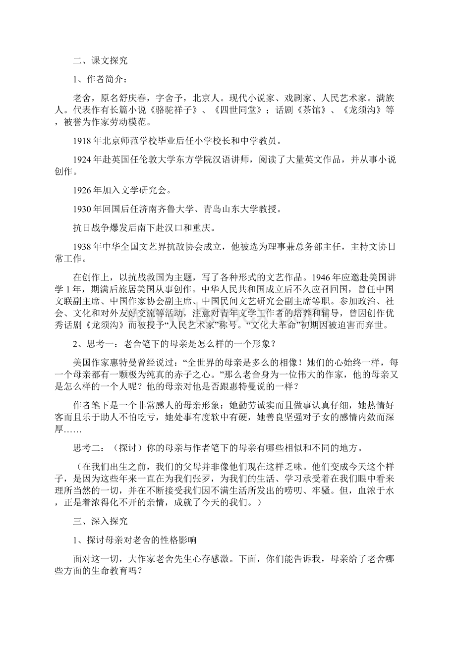 职业中专语文教案基础模块上册.docx_第2页