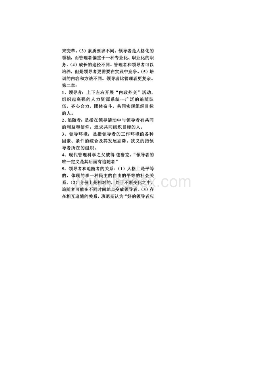 行政领导学.docx_第2页