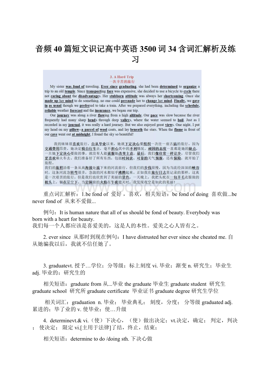 音频40篇短文识记高中英语3500词34含词汇解析及练习.docx