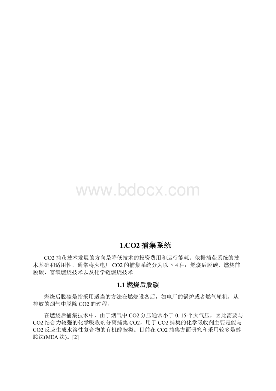 二氧化碳地捕集封存与综合利用.docx_第2页