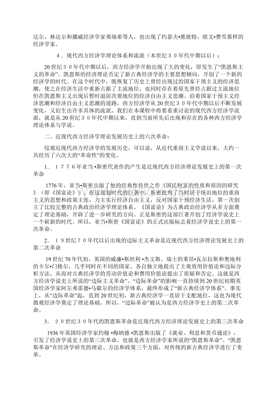 现代西方经济学主要流派.docx_第3页