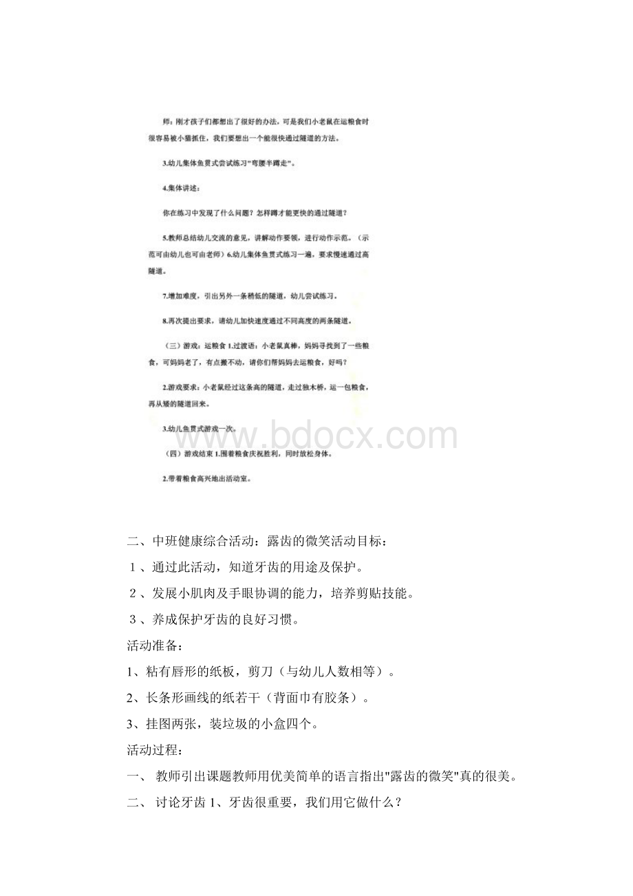 27个幼儿园中班体育教学案例Word文档下载推荐.docx_第2页