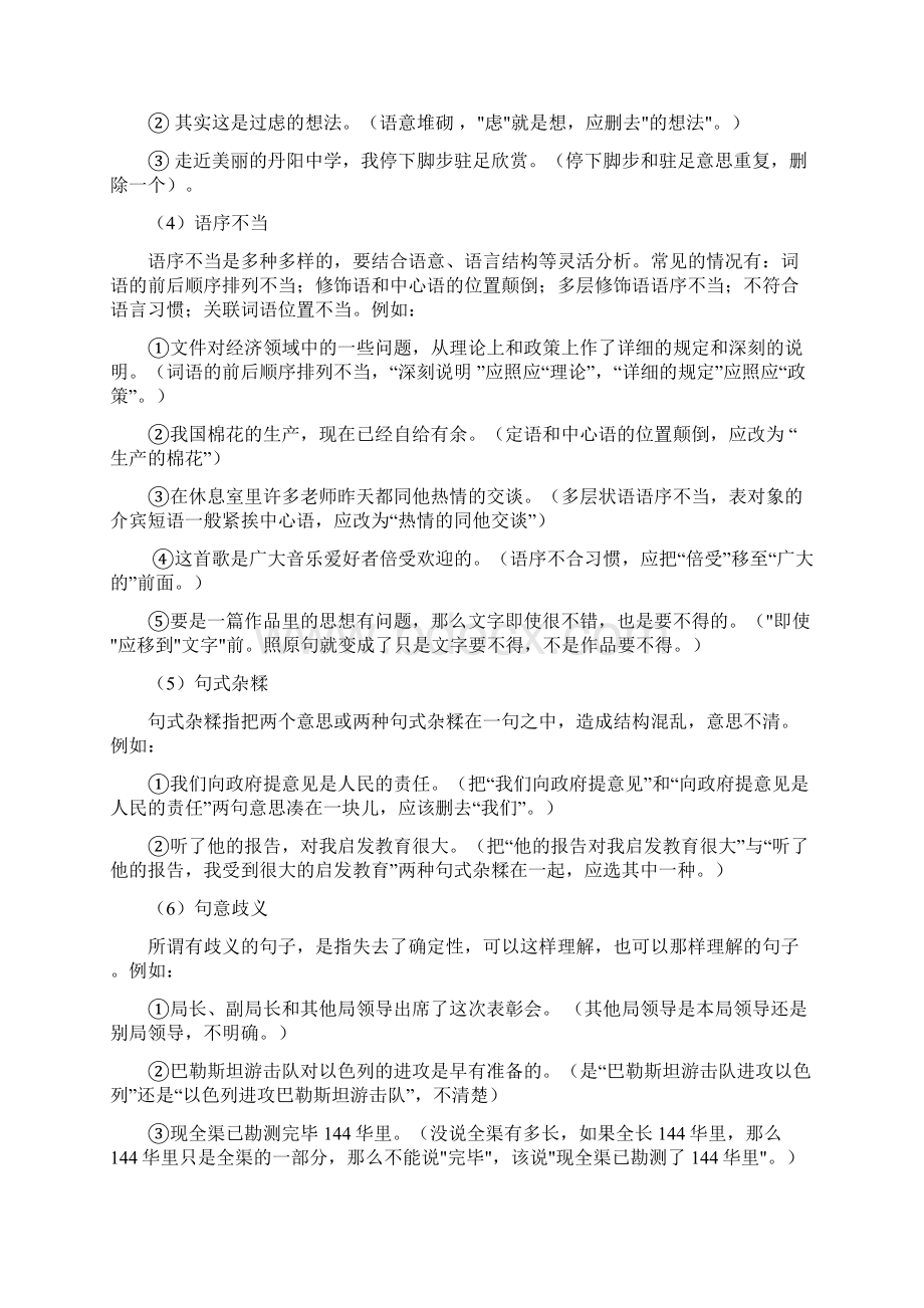 最新中考复习病句修改专题Word格式.docx_第2页