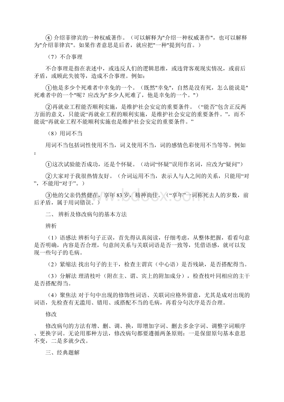 最新中考复习病句修改专题Word格式.docx_第3页