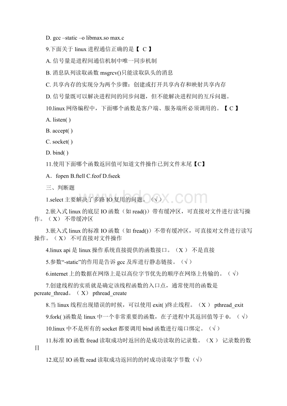 嵌入式应用开发期末练习题.docx_第3页