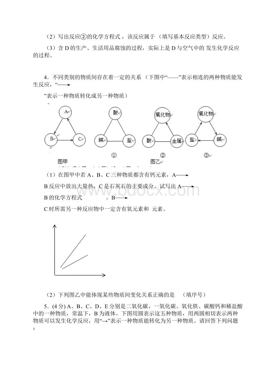 中考化学推断题汇编.docx_第2页