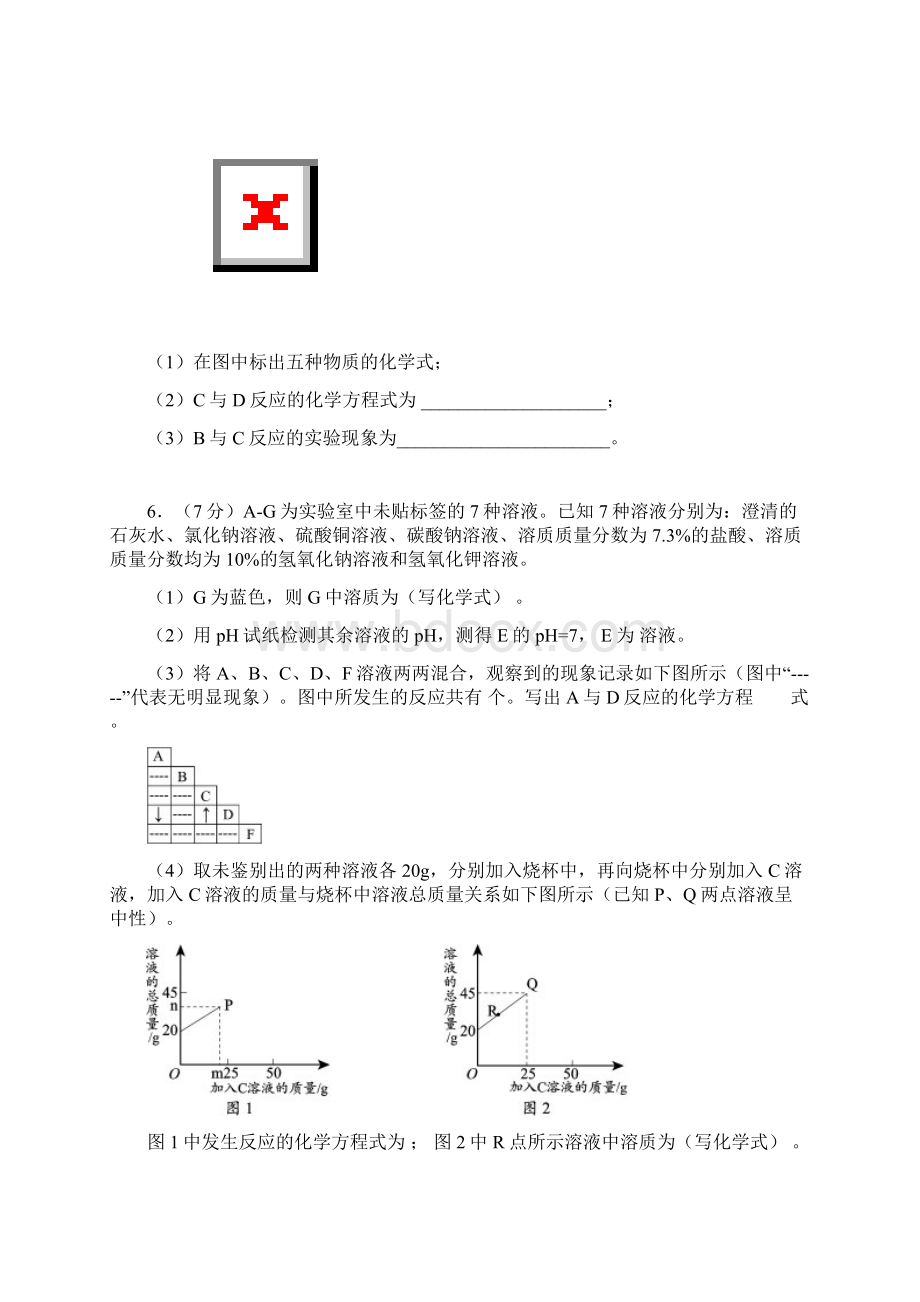 中考化学推断题汇编.docx_第3页