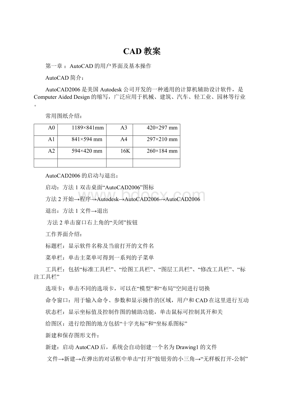 CAD教案Word文件下载.docx