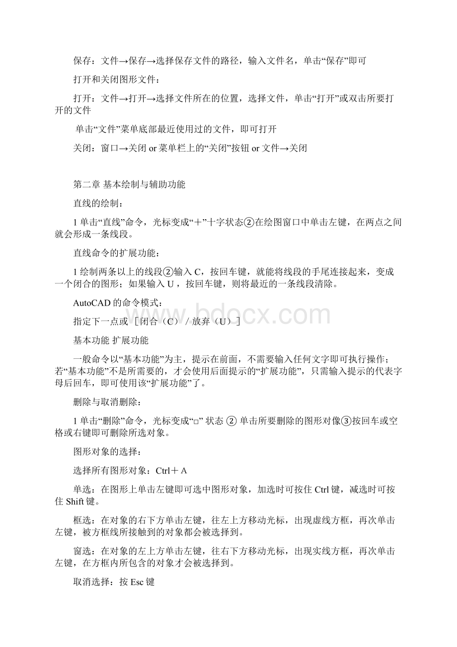 CAD教案.docx_第2页