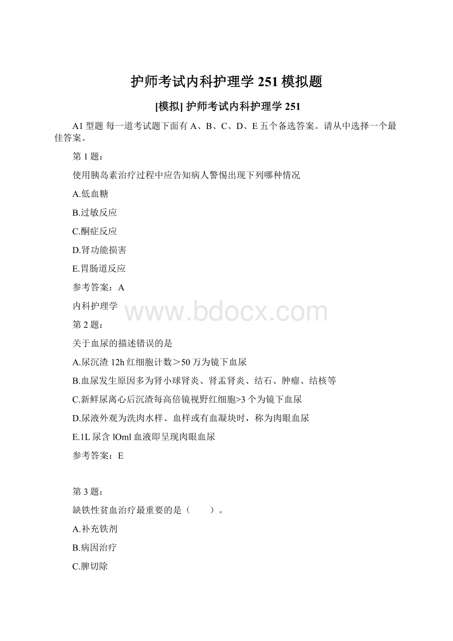 护师考试内科护理学251模拟题Word文档下载推荐.docx