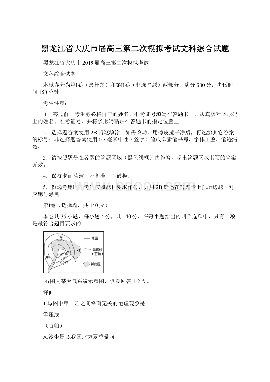 黑龙江省大庆市届高三第二次模拟考试文科综合试题Word文档下载推荐.docx_第1页