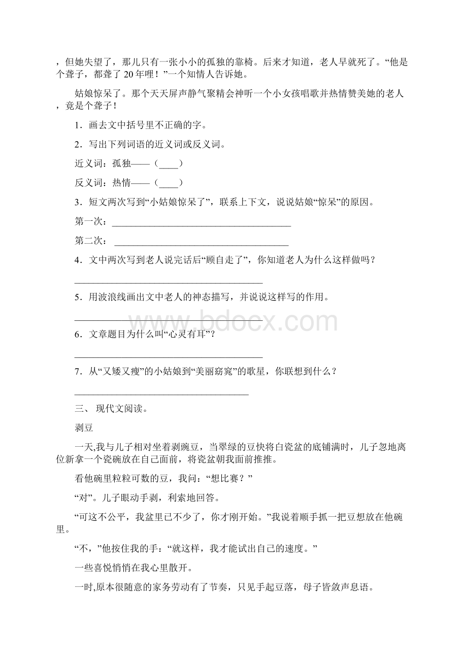 人教版六年级语文上册理解阅读及答案免费.docx_第2页