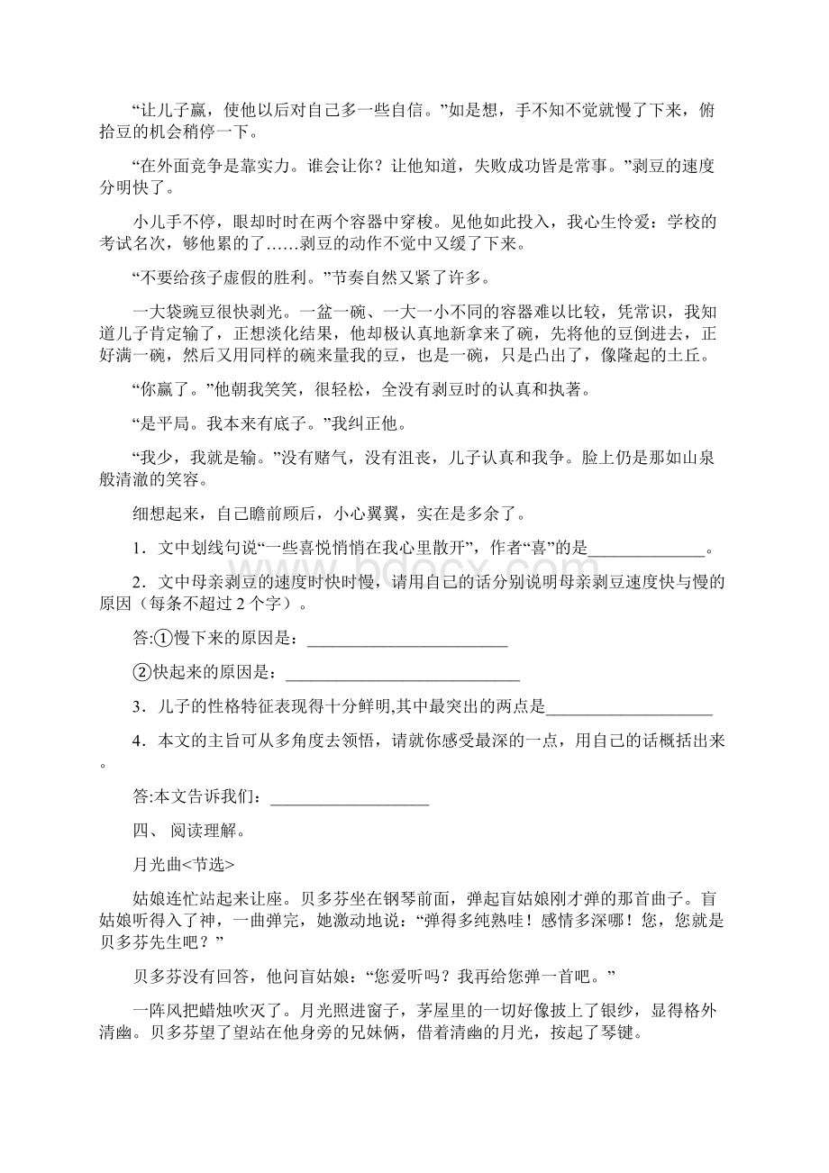 人教版六年级语文上册理解阅读及答案免费.docx_第3页