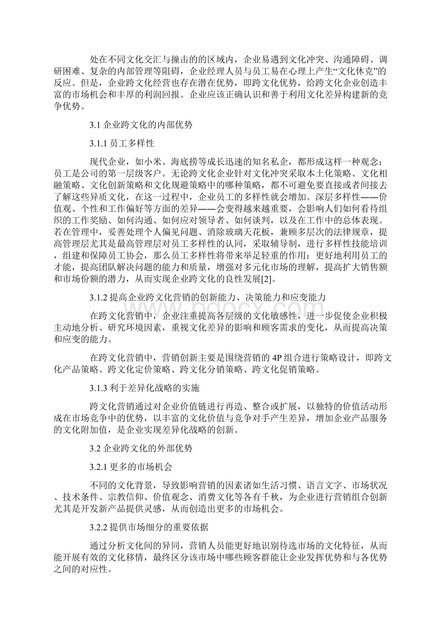 做好市场进入前的跨文化营销意识准备最新文档.docx_第2页