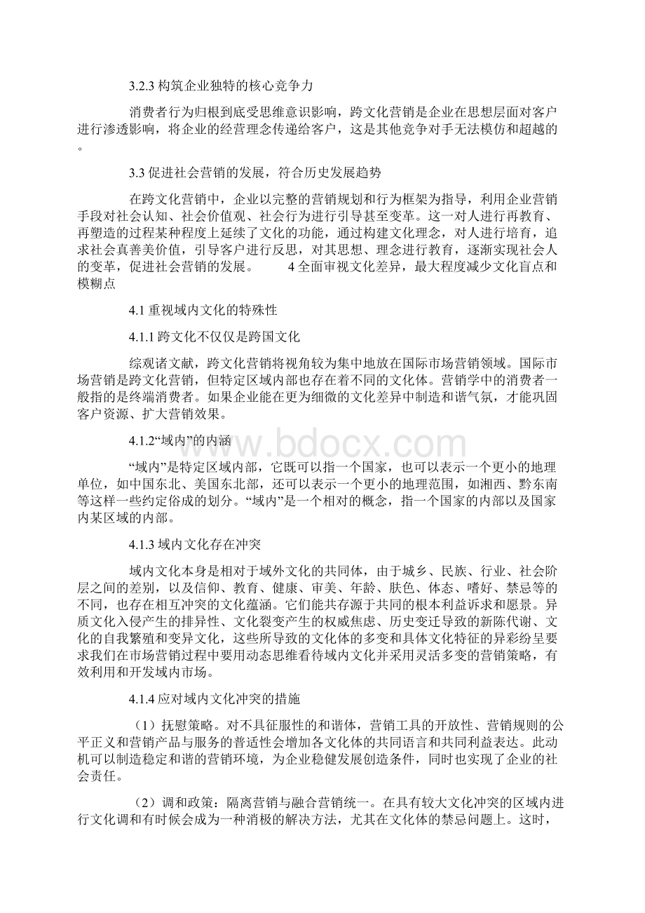 做好市场进入前的跨文化营销意识准备最新文档.docx_第3页