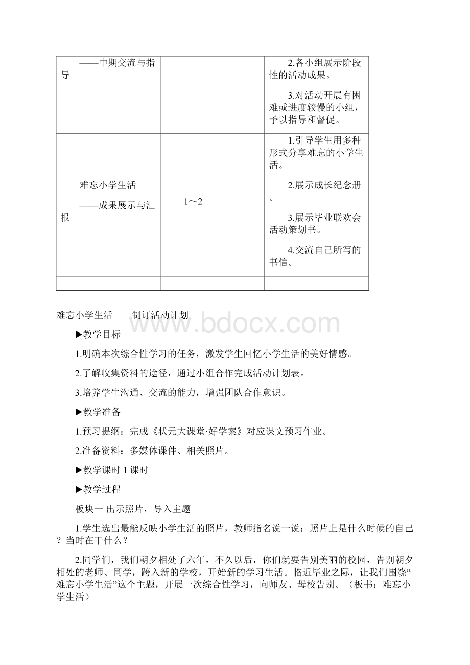 最新部编版人教版六年级语文下册第六单元集体备课教案.docx_第2页