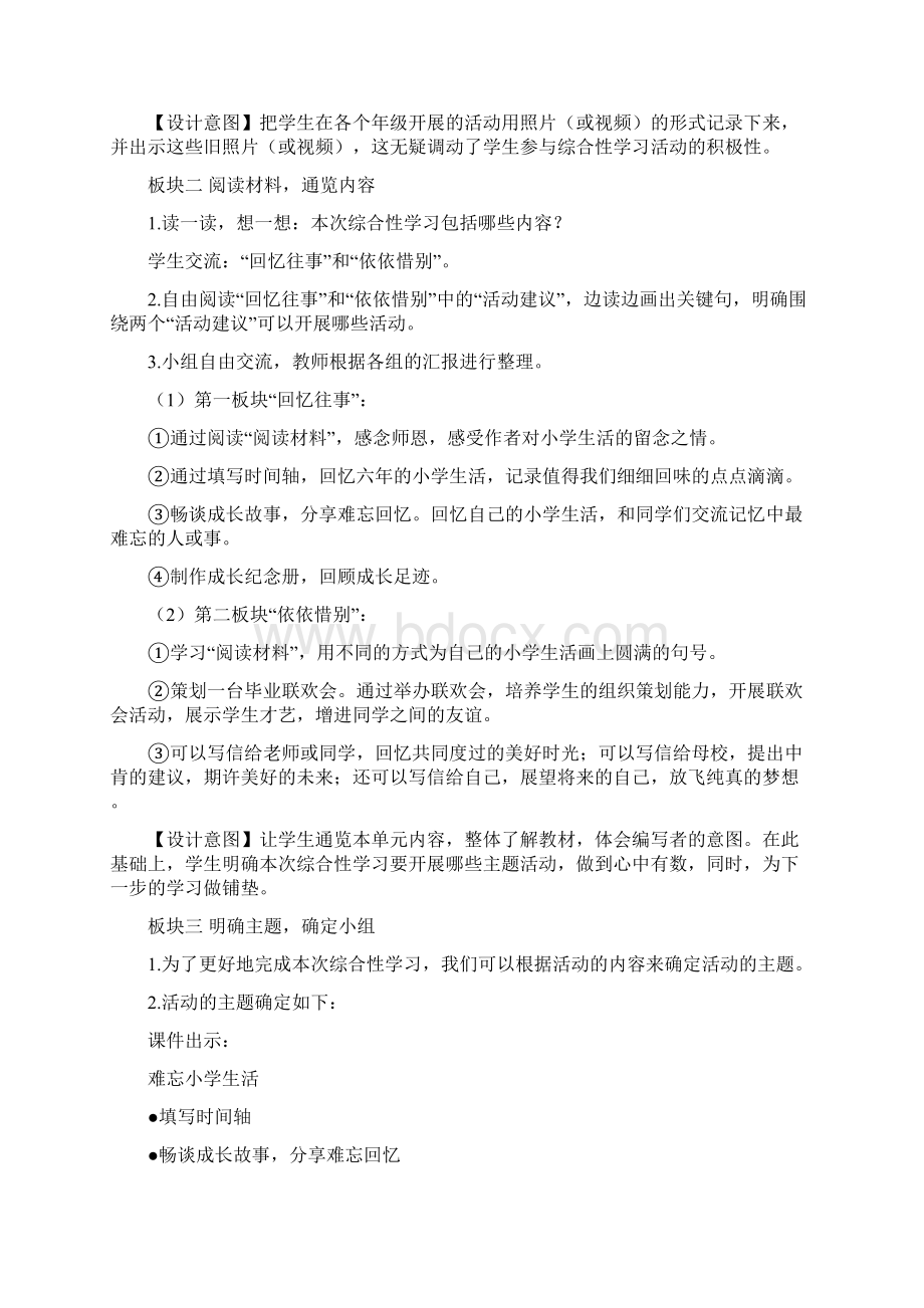 最新部编版人教版六年级语文下册第六单元集体备课教案.docx_第3页