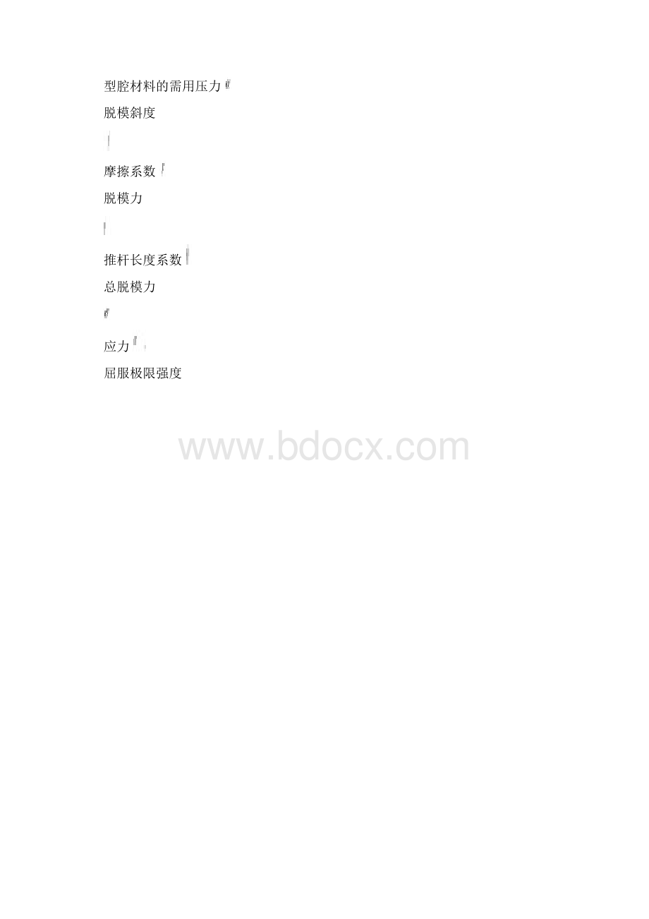 控制器壳体盖塑料模具方案设计书.docx_第3页