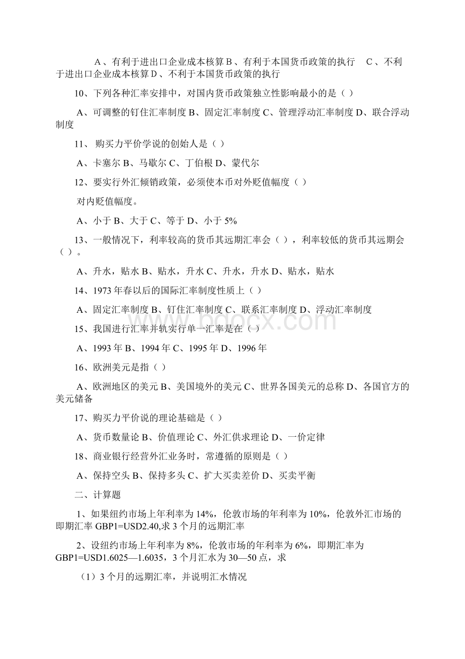 国际金融Word文件下载.docx_第2页