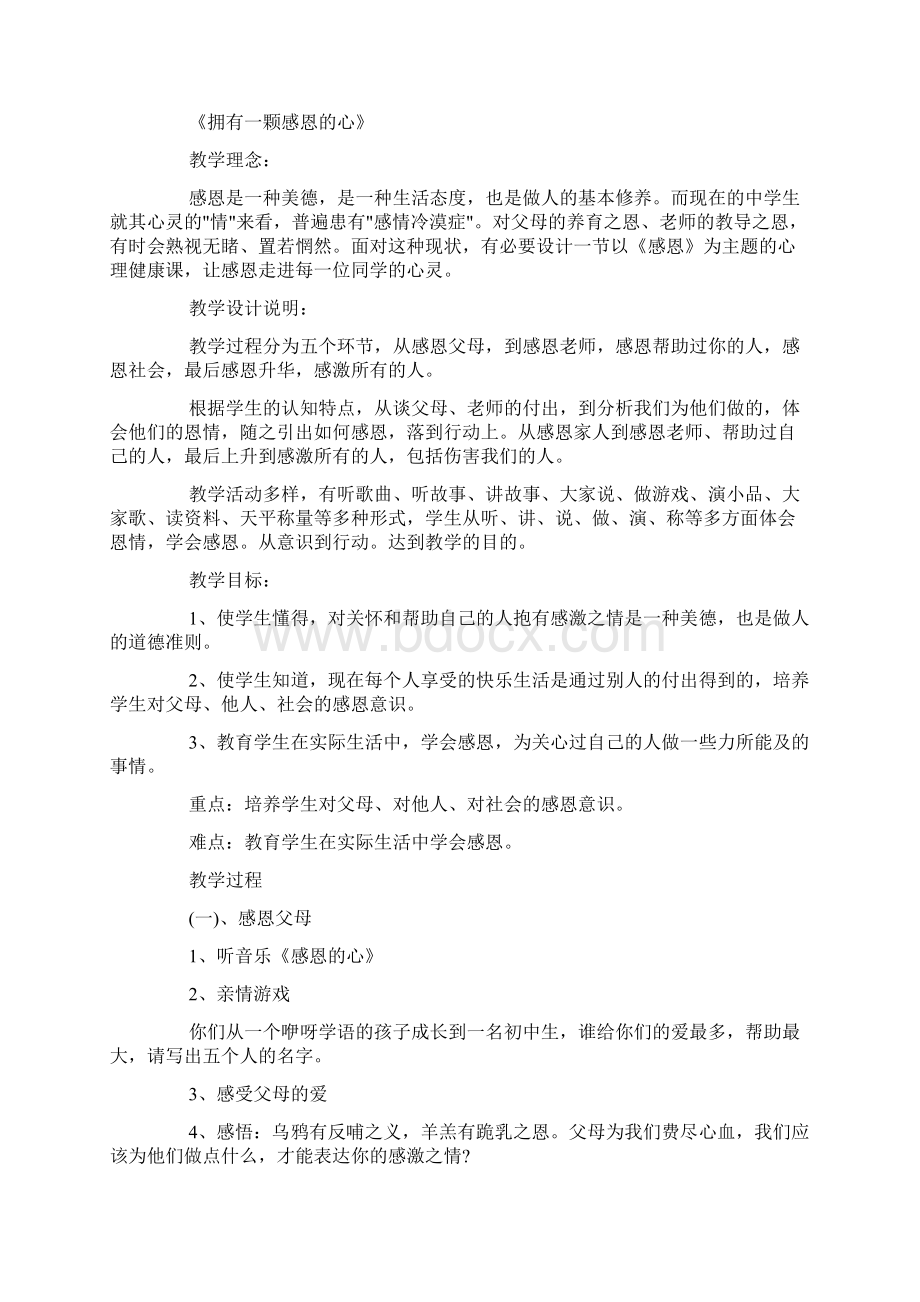 小学心理健康人际关系教案doc.docx_第3页