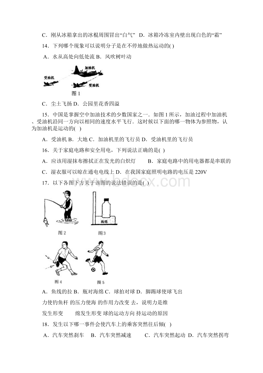 广州市历年中考物理选择题.docx_第3页