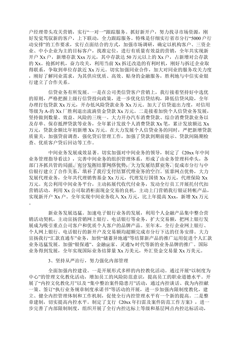 支行副行长述职报告范文.docx_第2页