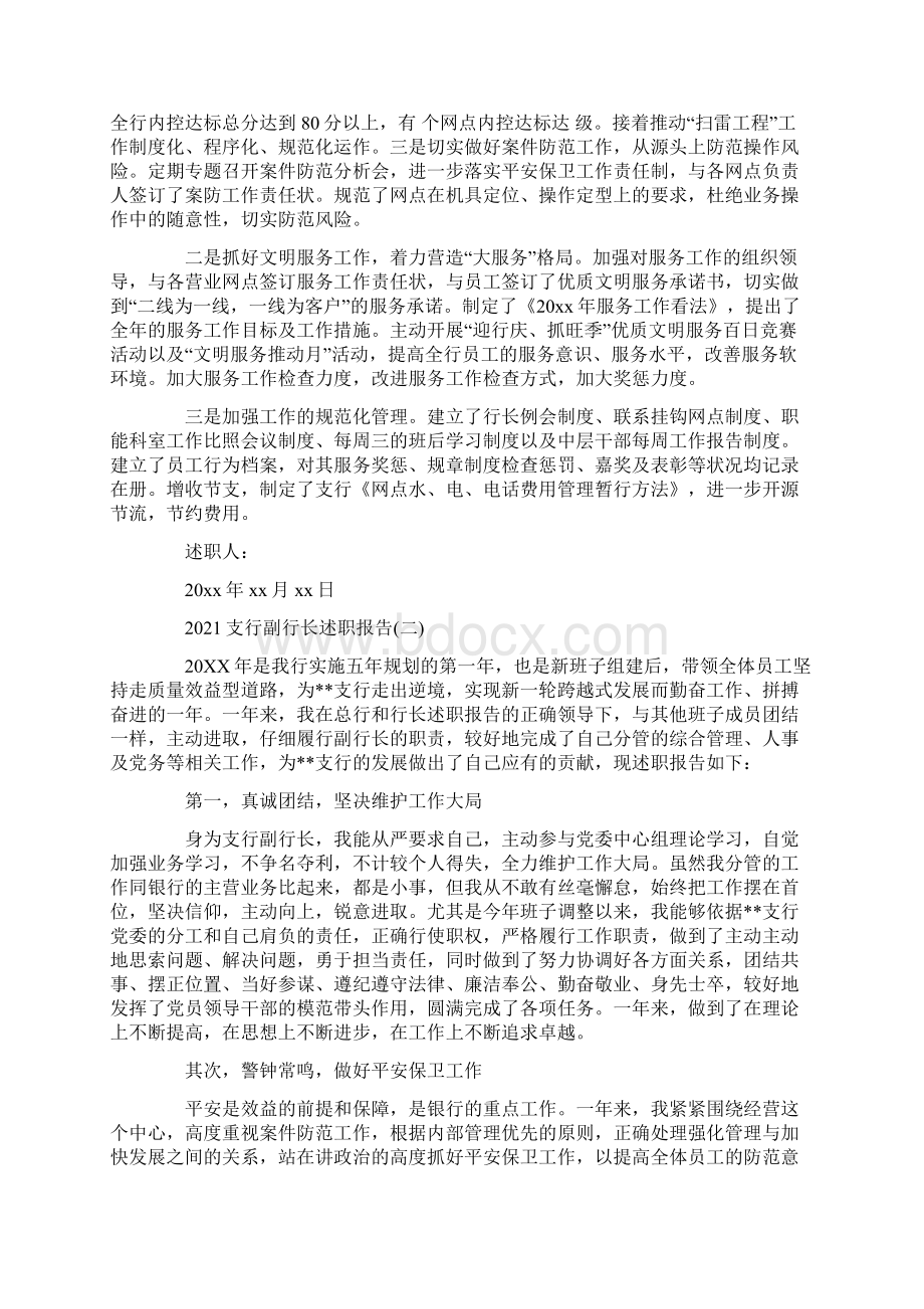 支行副行长述职报告范文.docx_第3页