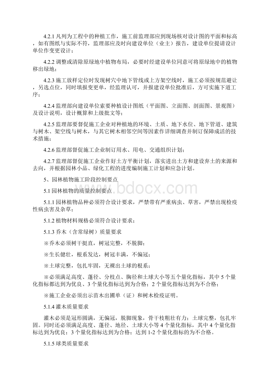 园林绿化监理大纲Word格式.docx_第3页