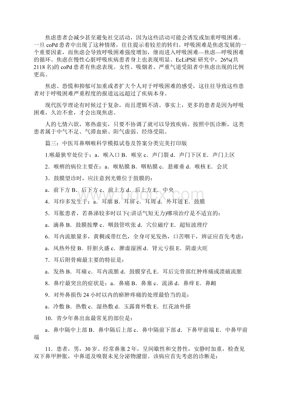 讲话气短无力.docx_第2页