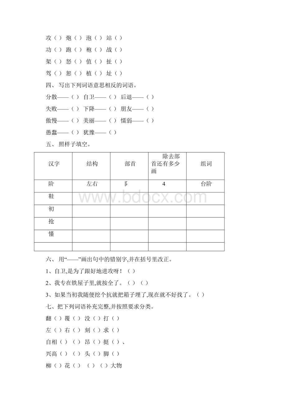 人教版小学语文三年级上册第七单元练习题.docx_第2页