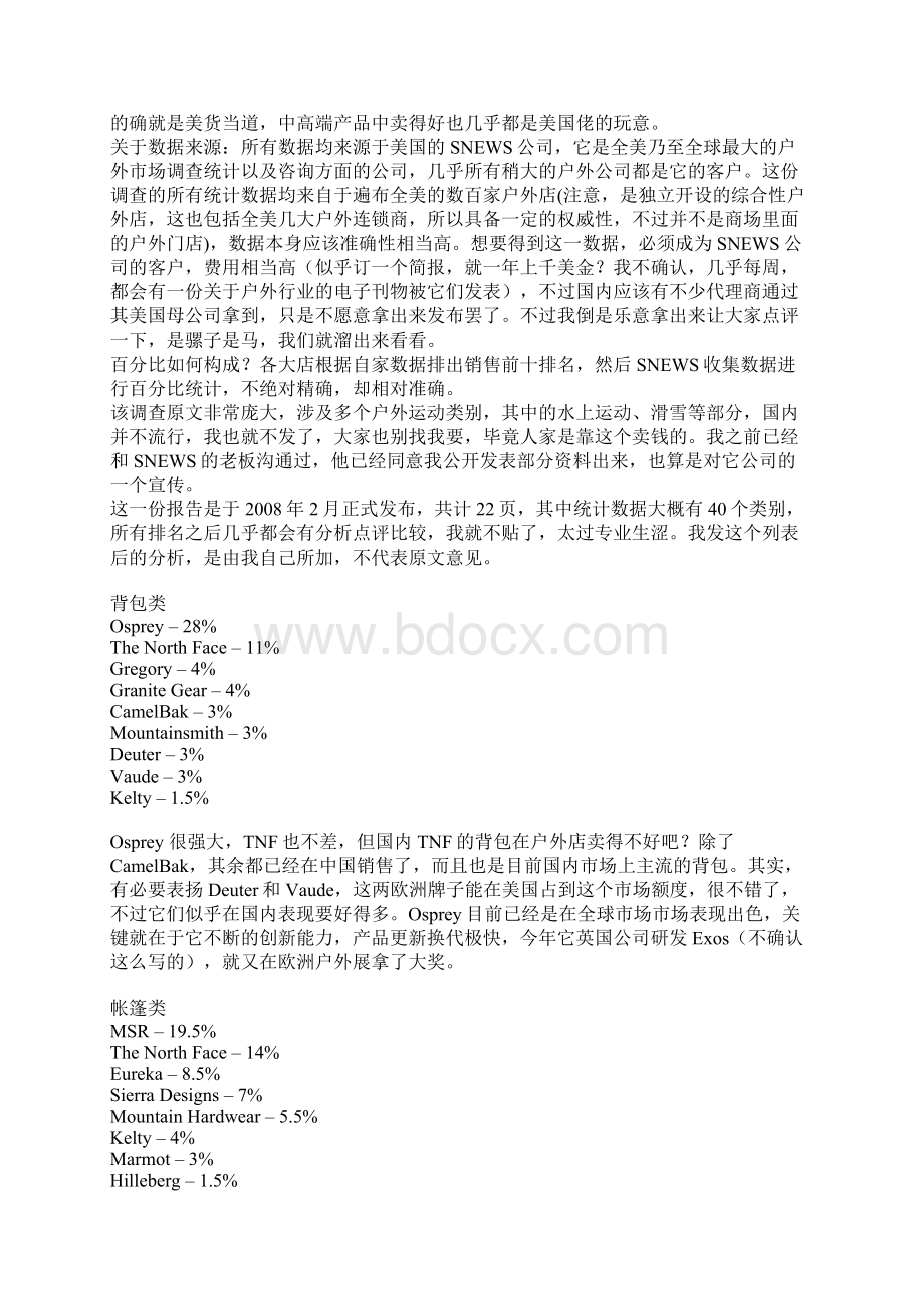 户外品牌排名文档格式.docx_第2页