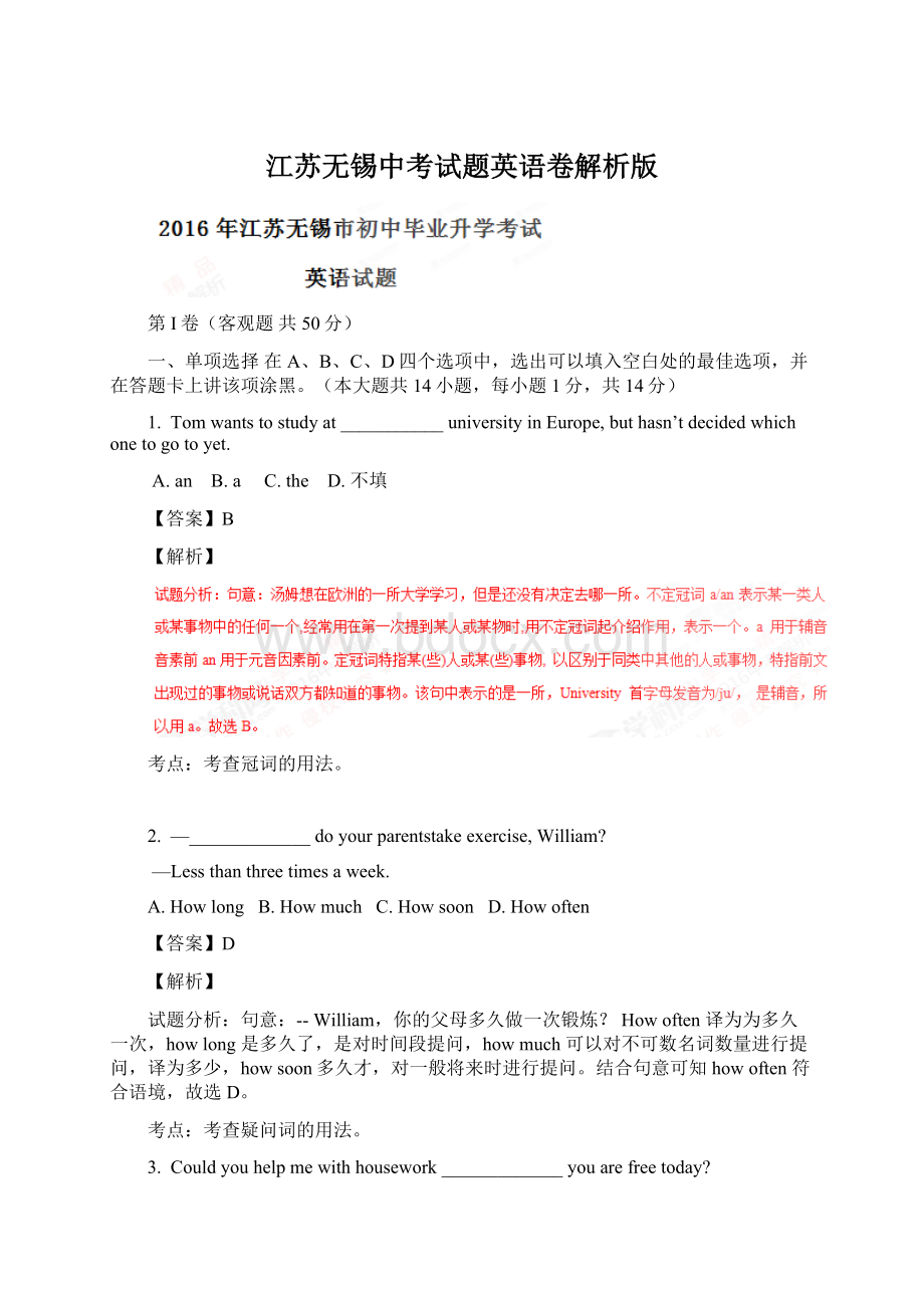 江苏无锡中考试题英语卷解析版.docx