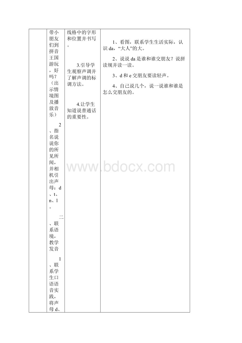 一年级语文教案拼音2.docx_第2页