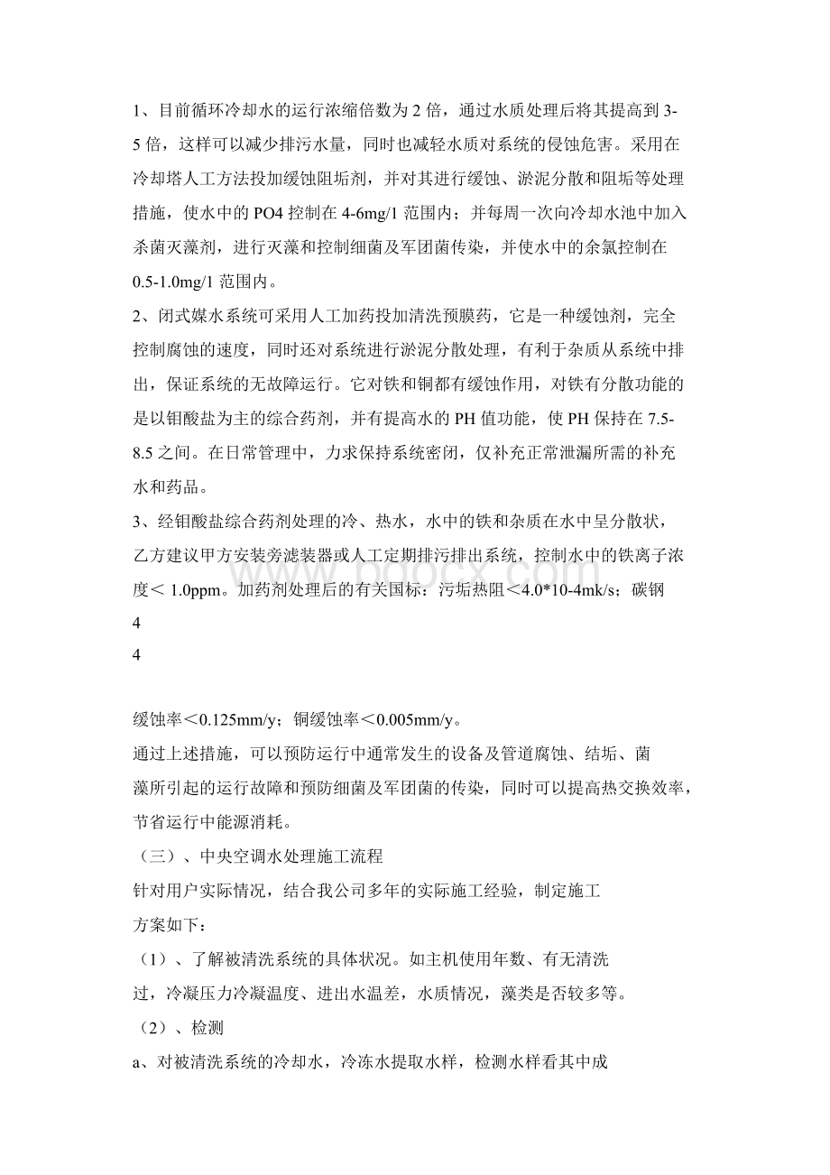 清洗镀膜方案Word格式文档下载.docx_第3页