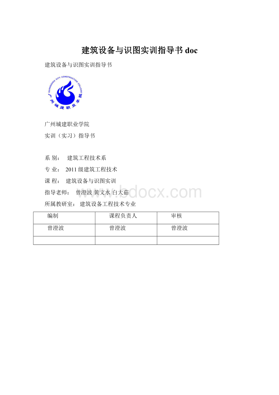 建筑设备与识图实训指导书doc文档格式.docx_第1页