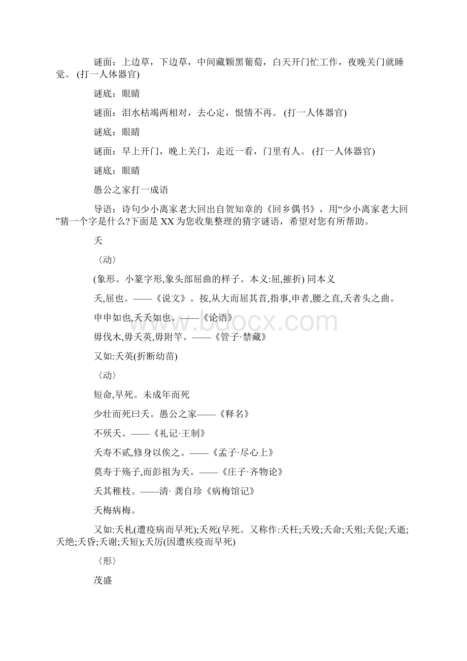 愚公之家打一成语Word格式文档下载.docx_第3页