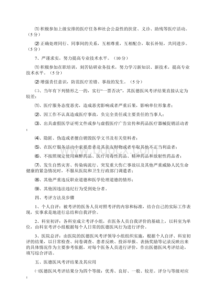 医德医风管理制度Word文档格式.docx_第3页