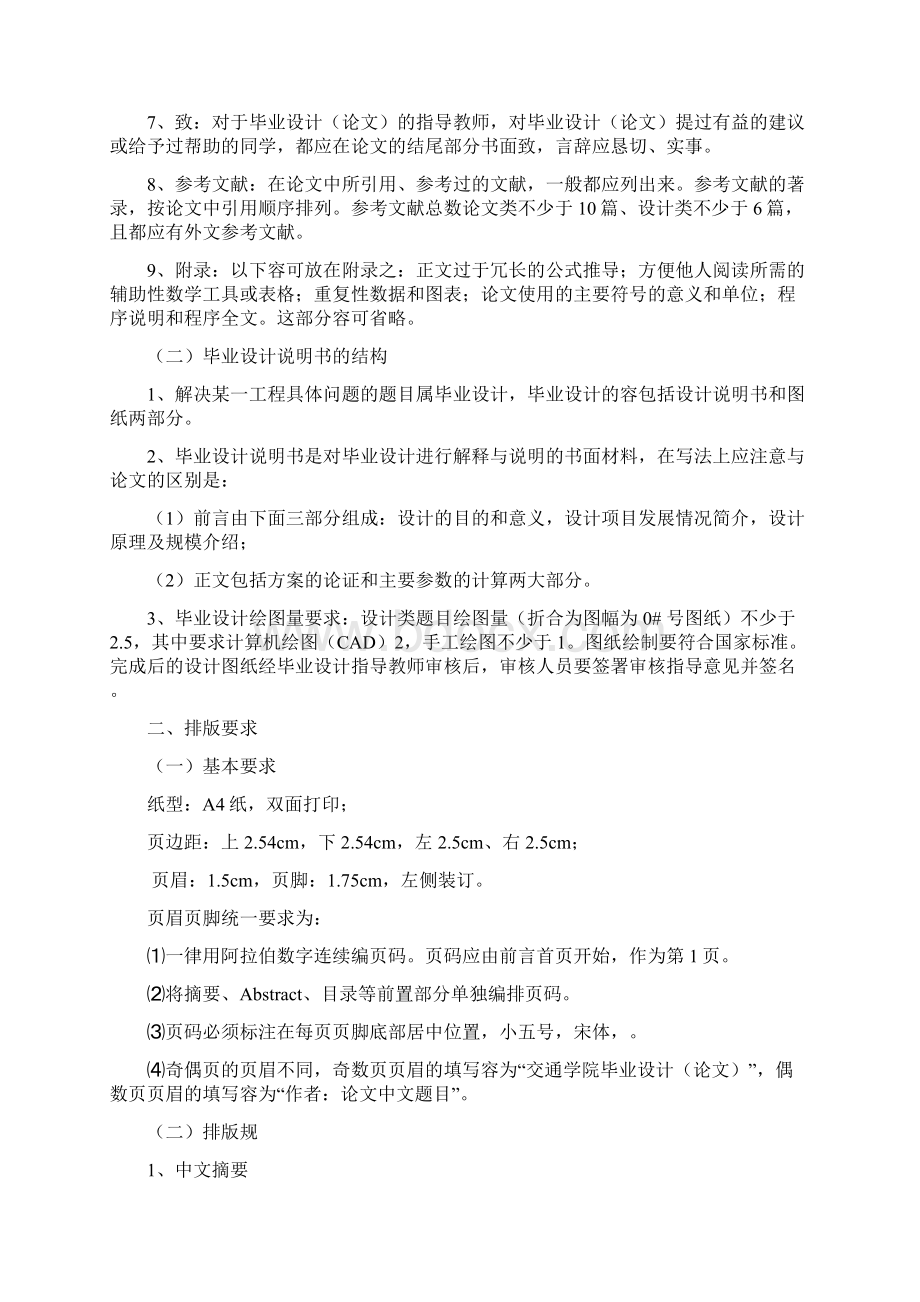 毕业设计格式和模板综述.docx_第2页