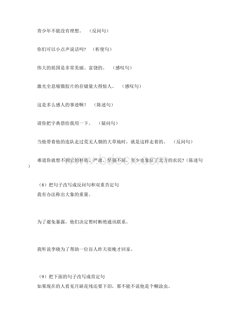 小学语文基础句式专项练习及答案.docx_第3页