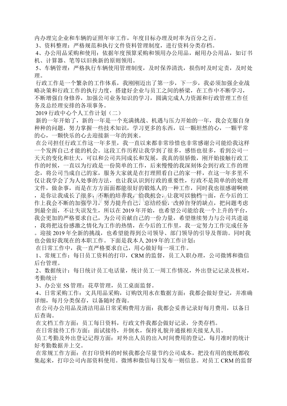 行政中心个人工作计划文档格式.docx_第2页