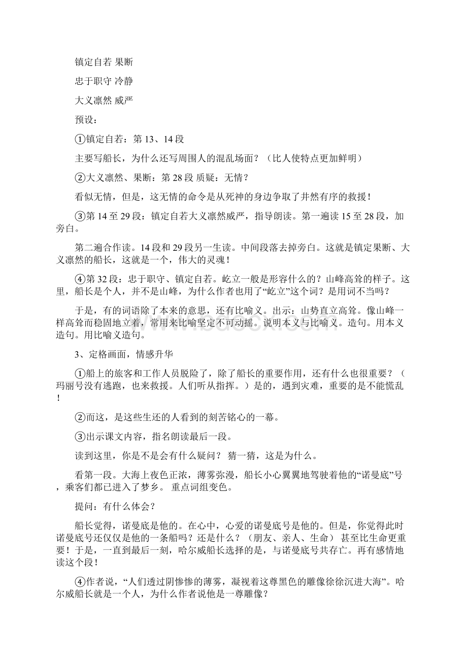 诺曼底号遇难记教学设计Word格式文档下载.docx_第2页