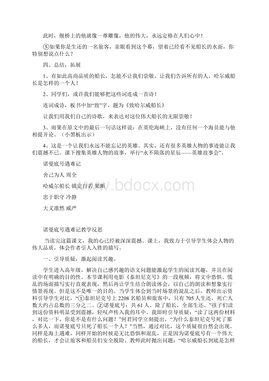 诺曼底号遇难记教学设计Word格式文档下载.docx_第3页