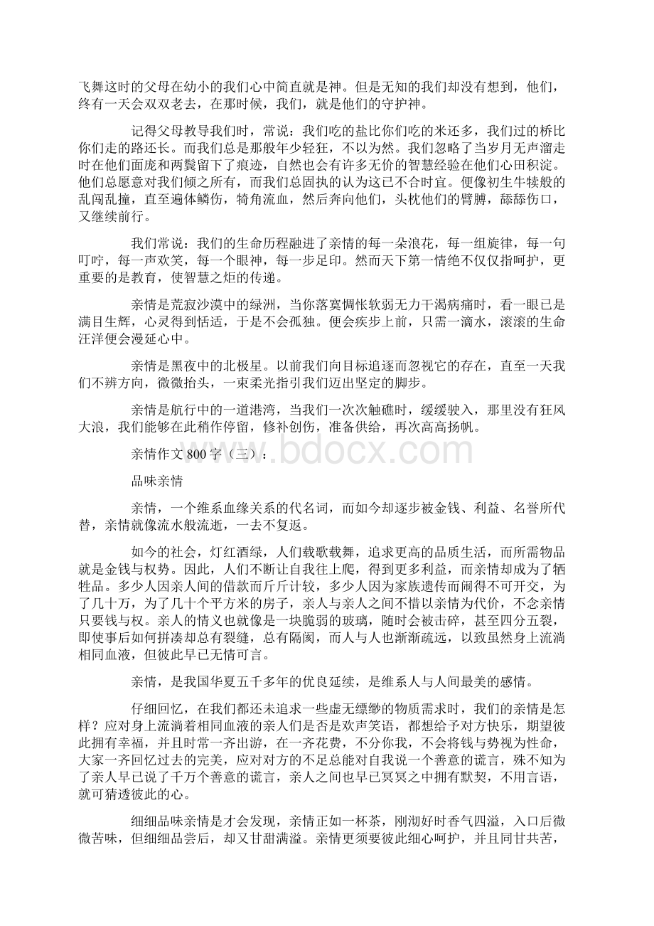 亲情作文800字16篇文档格式.docx_第2页