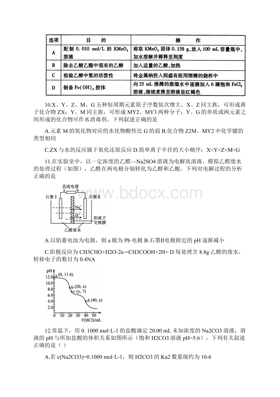 四川省宜宾市第四中学届高三理综二诊模拟考试试题.docx_第3页