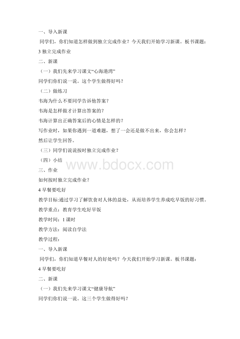 中学生健康教育教案.docx_第3页