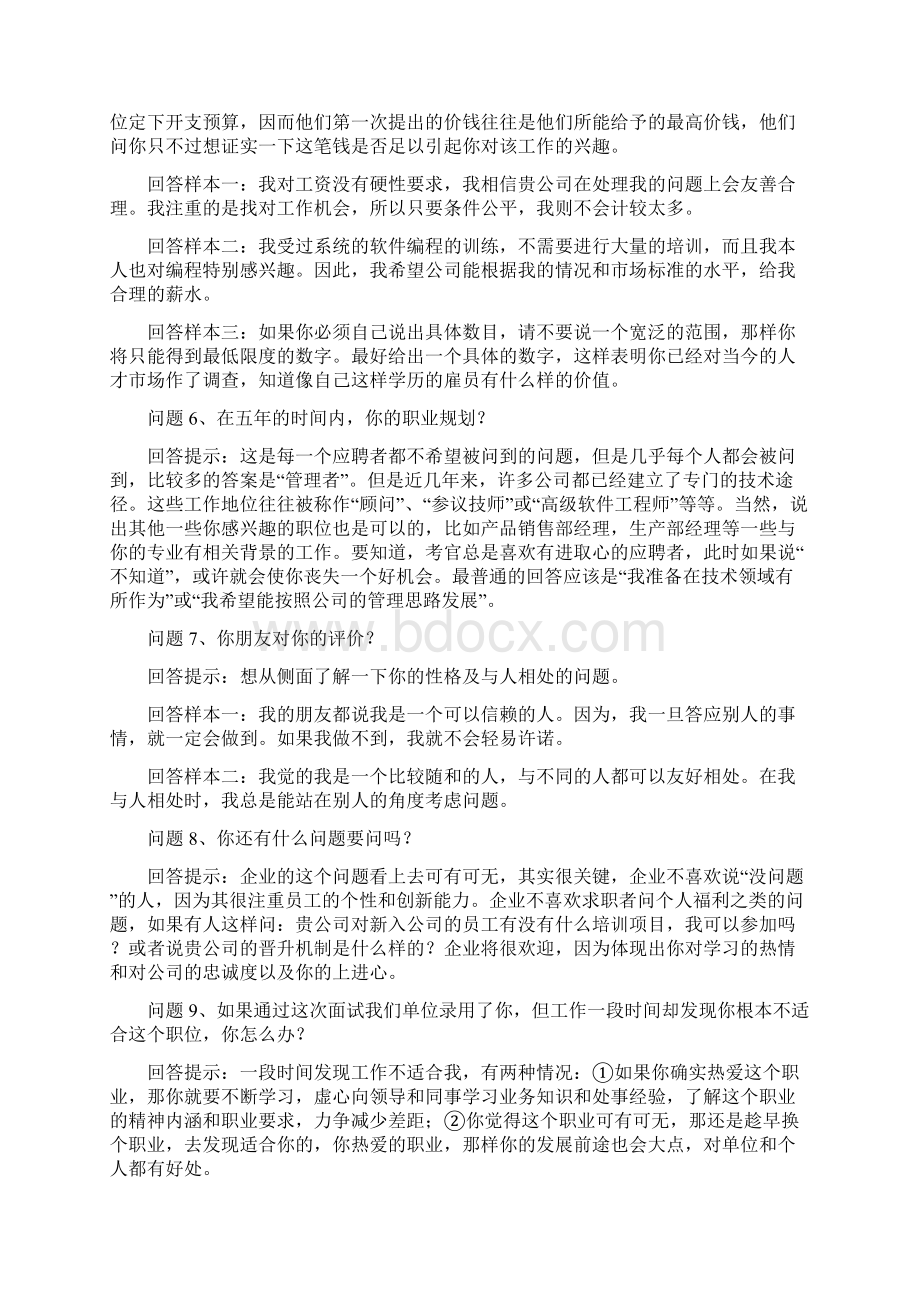 教你如何解决面试难题.docx_第2页