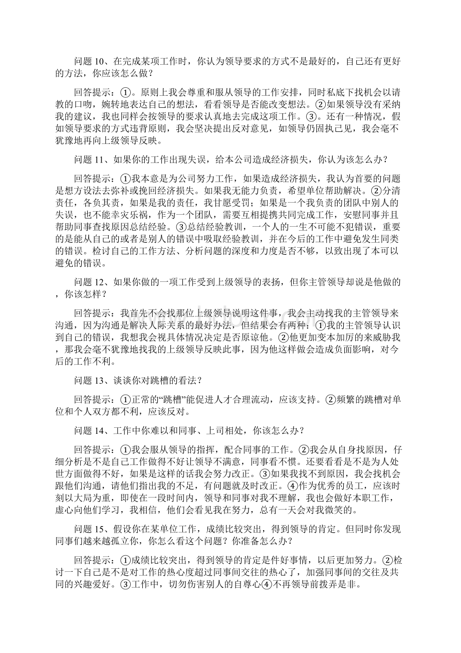 教你如何解决面试难题.docx_第3页