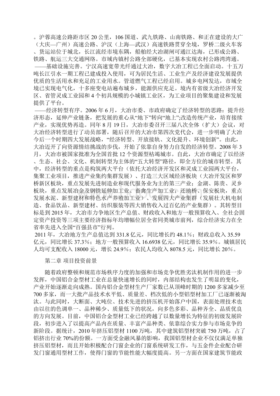 新型铝型材生产线建设可行性研究报告.docx_第2页