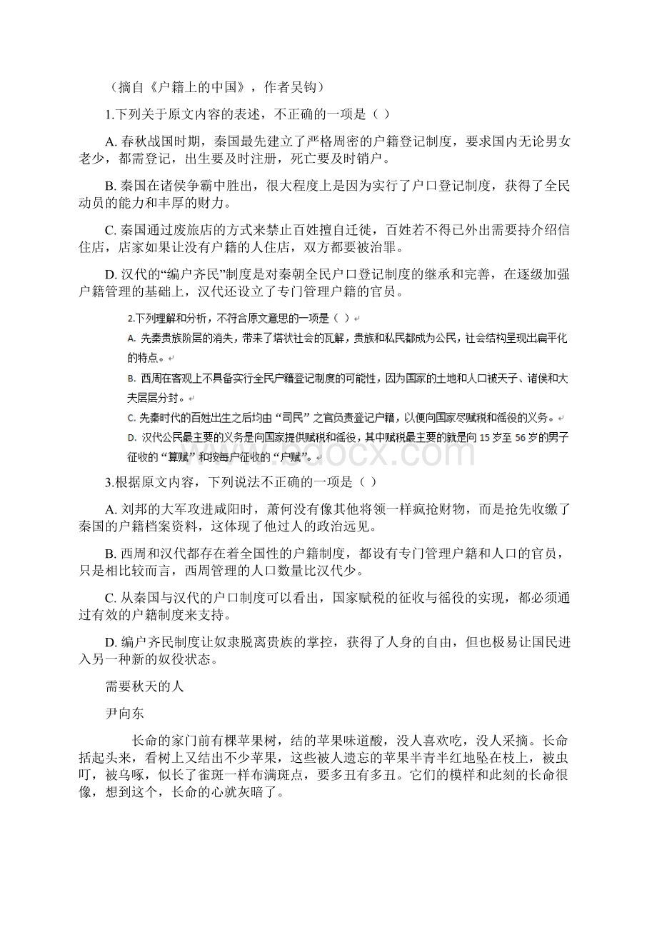 重庆市学年高一语文下学期月考试题.docx_第2页