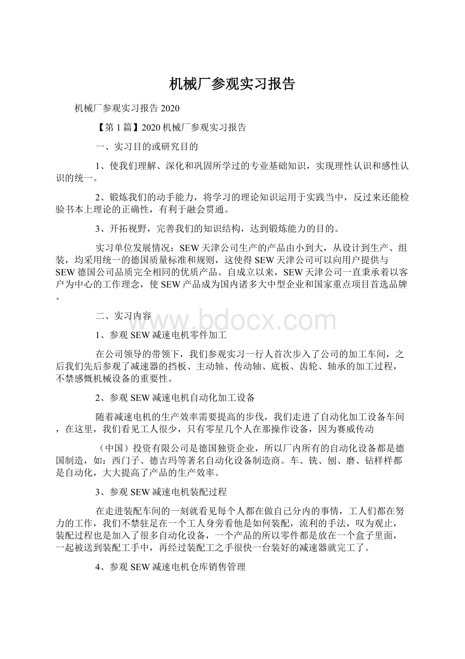 机械厂参观实习报告.docx